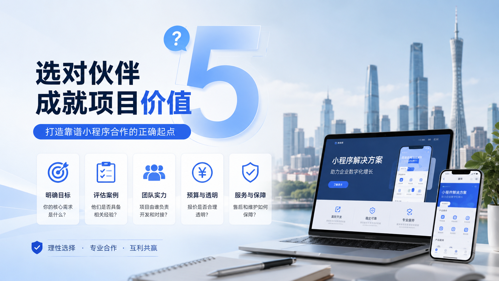找广州小程序开发公司前，请先问自己这5个问题｜靠谱合作双赢指...