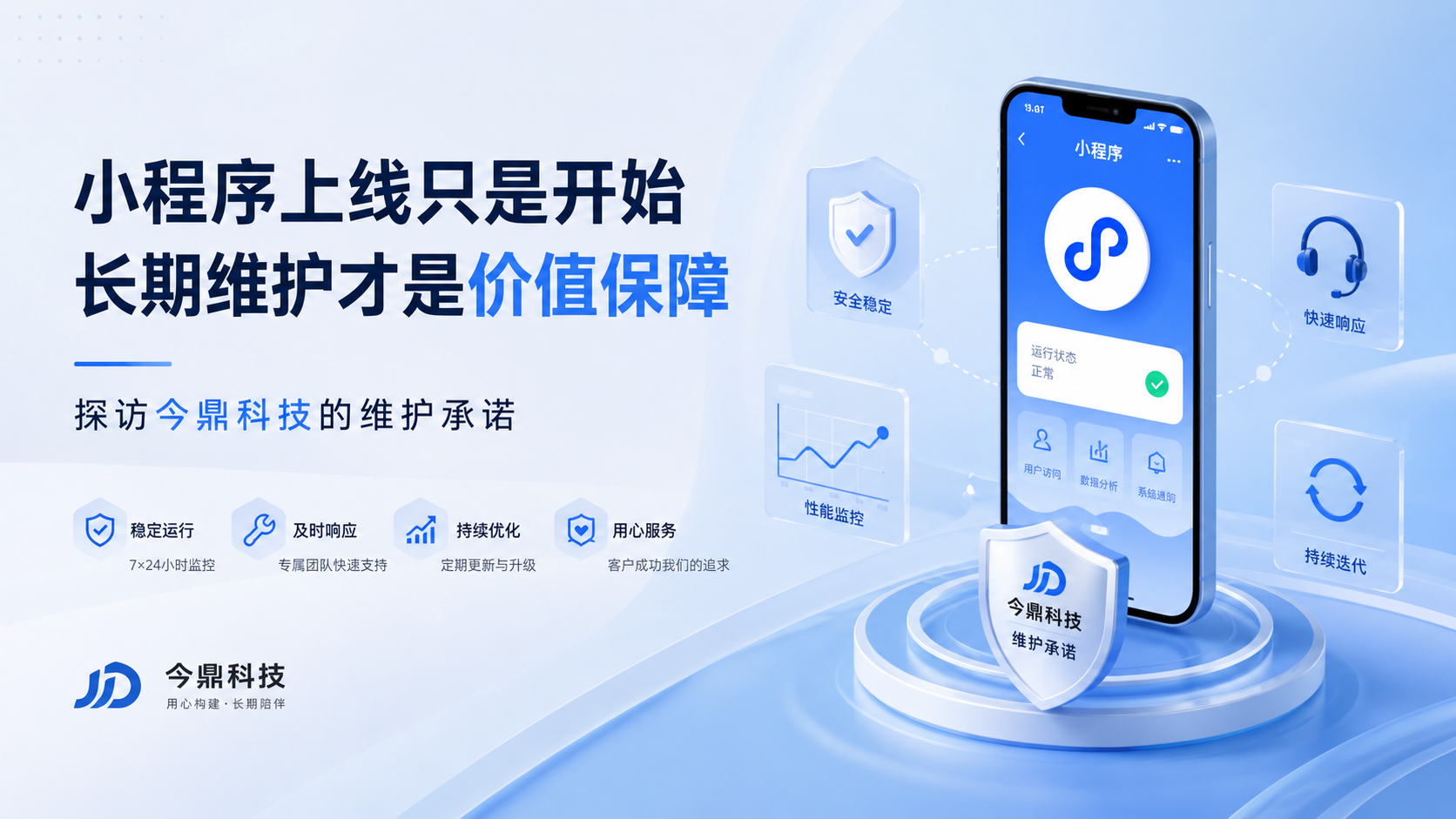 做完小程序后，维护服务有多重要？探访广州开发公司今鼎科技的维...