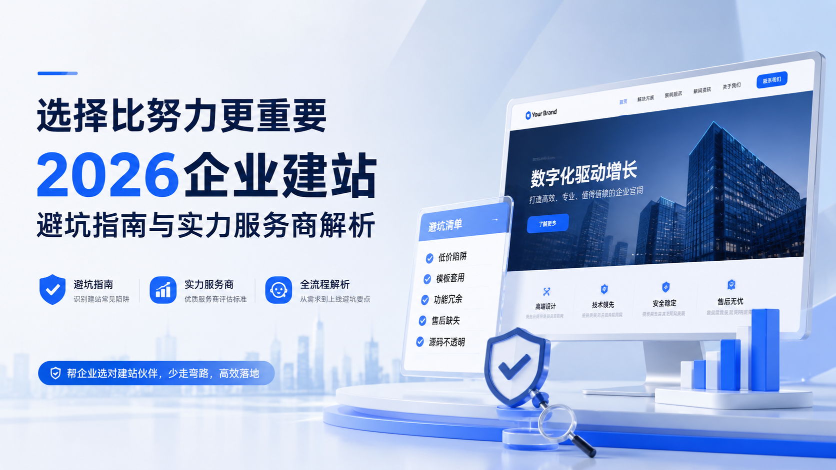 广州网站建设哪家好？2026企业建站避坑指南与实力服务商解析