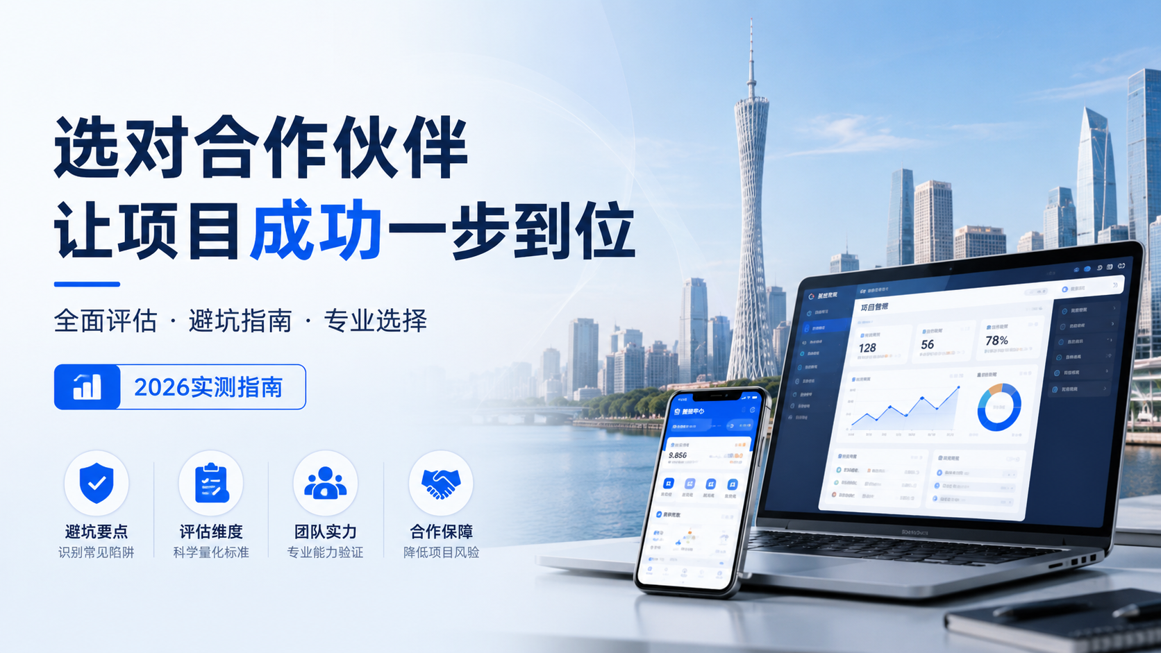 广州APP开发公司怎么选？2026年实测避坑与专业评估指南