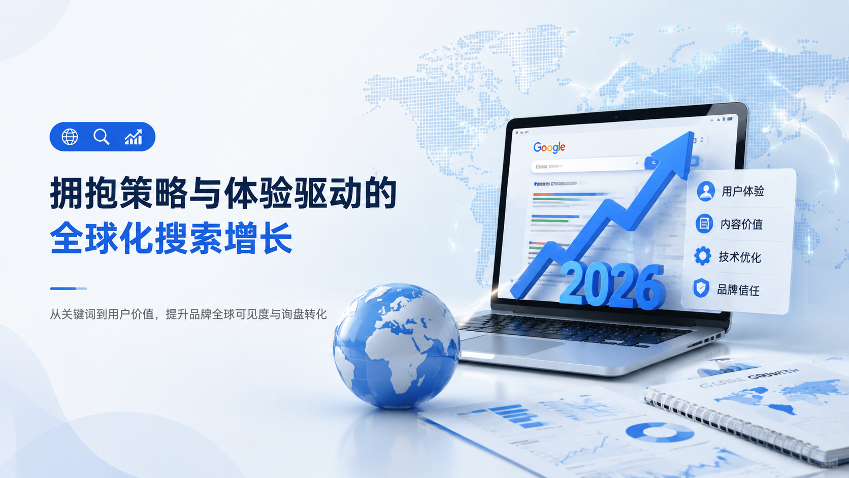外贸网站谷歌排名优化服务：2026年，别再只做“翻译”和“发外链”了